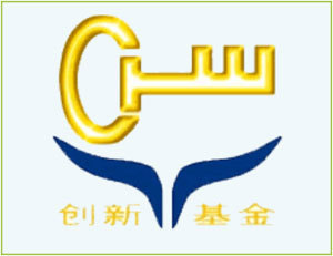 2013年創(chuàng)新基金申報(bào)指南 博遠(yuǎn)咨詢專業(yè)代理服務(wù)解析